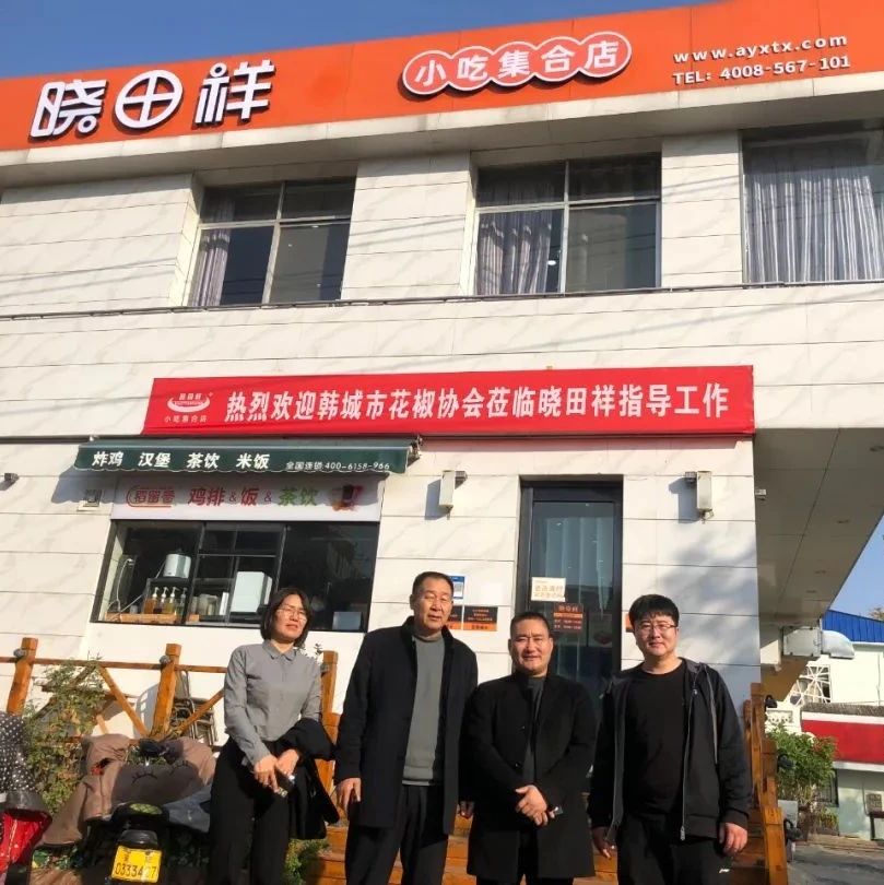 韩城市花椒协会参观调查河南省J9集团餐饮有限公司---同谋发展，合作共赢