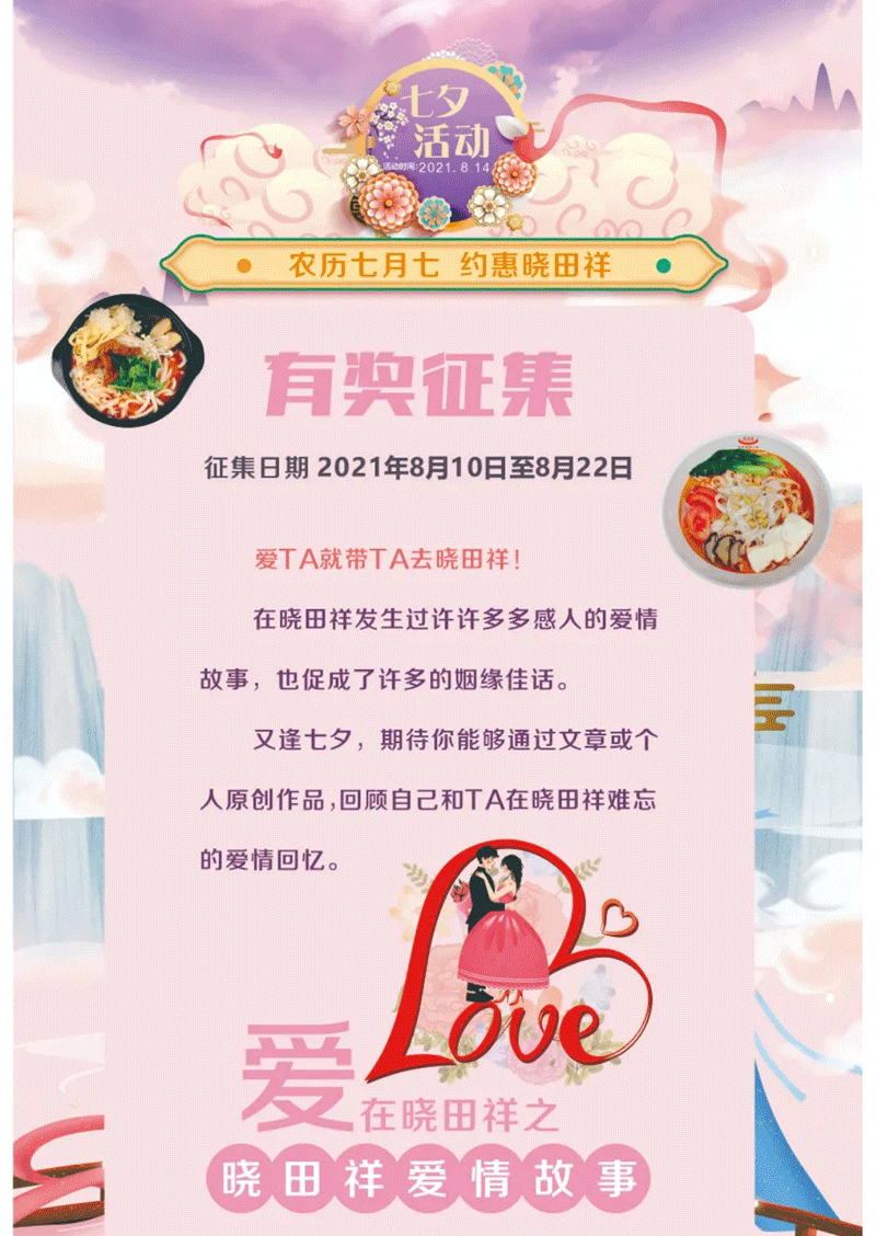 七夕节丨J9集团爱情故事有焦伧文_01
