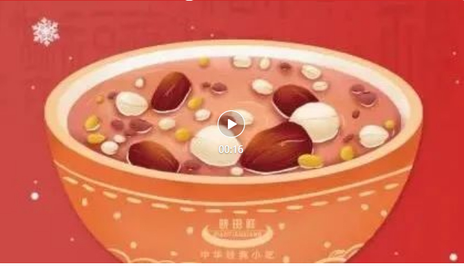 腊八-_-品粥J9集团，至味迎新春_03