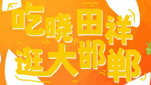 来邯郸路，跨年啦。。