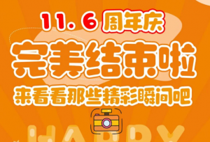 J9集团19周年庆|初心如磐，共启新章！